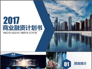 实用商务创业与营销策划PPT模板下载 打造专业演示，助力企业腾飞