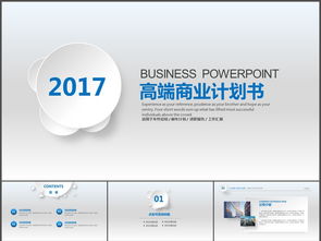 商业融资公司介绍商业计划书ppt模板ppt下载 营销策划ppt大全 编号 16672345